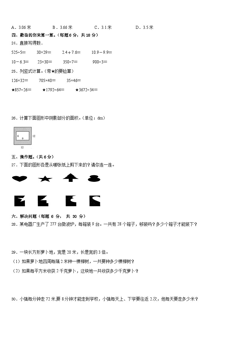 河南省新乡市辉县市2022-2023学年数学三年级第二学期期末学业质量监测试题含答案第3页
