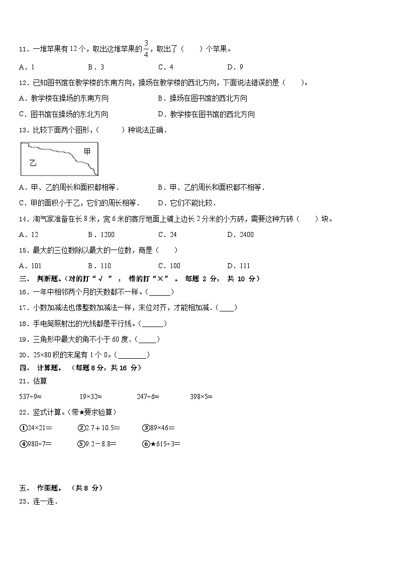 河南省新乡市2022-2023学年数学三下期末复习检测模拟试题含答案第2页