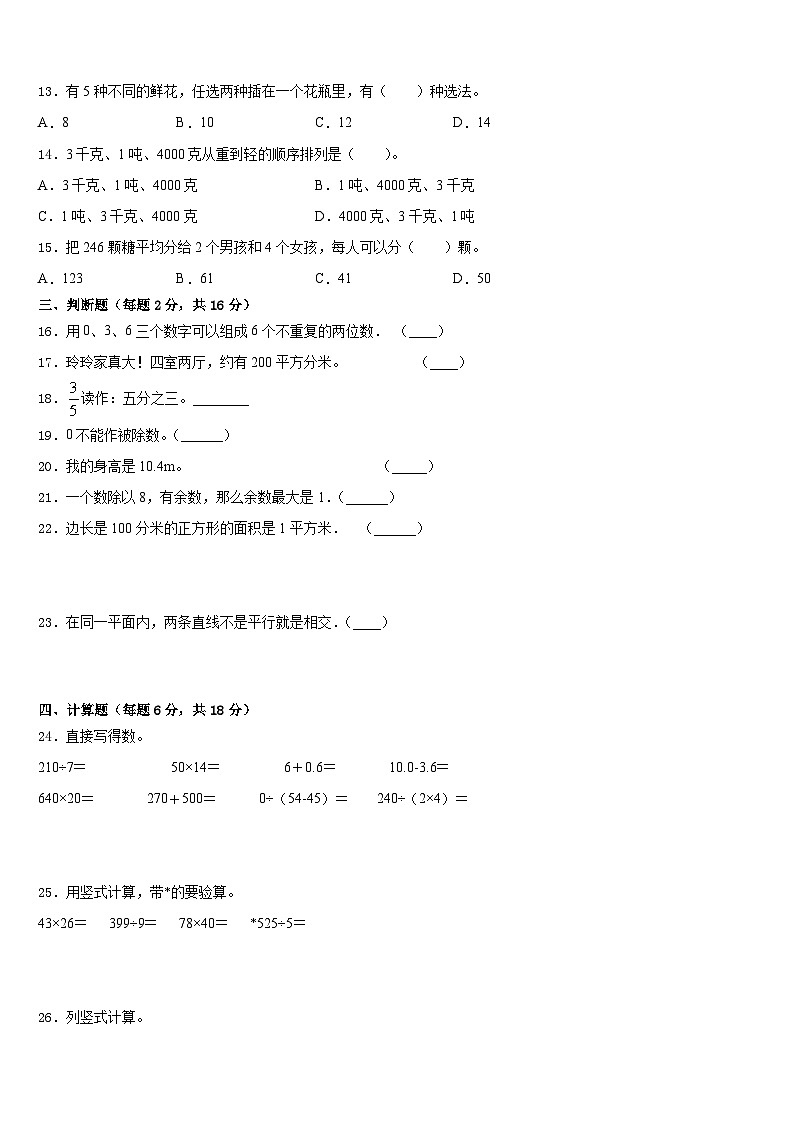 河南省洛阳市伊川县2022-2023学年三下数学期末达标测试试题含答案第2页