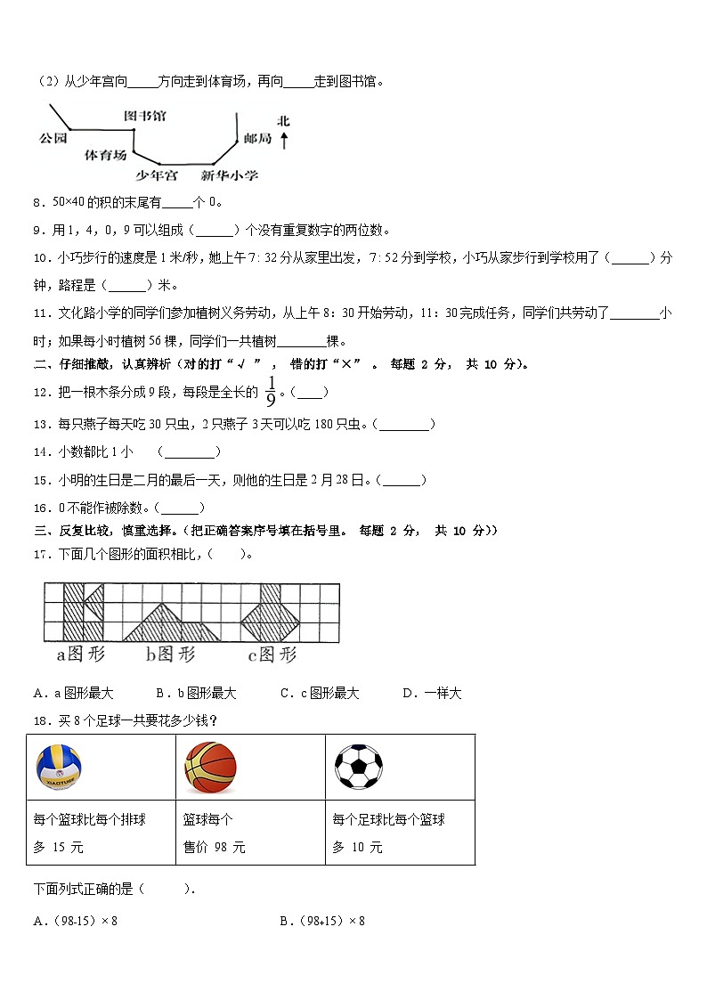 池州市青阳县2022-2023学年三年级数学第二学期期末学业水平测试试题含答案第2页