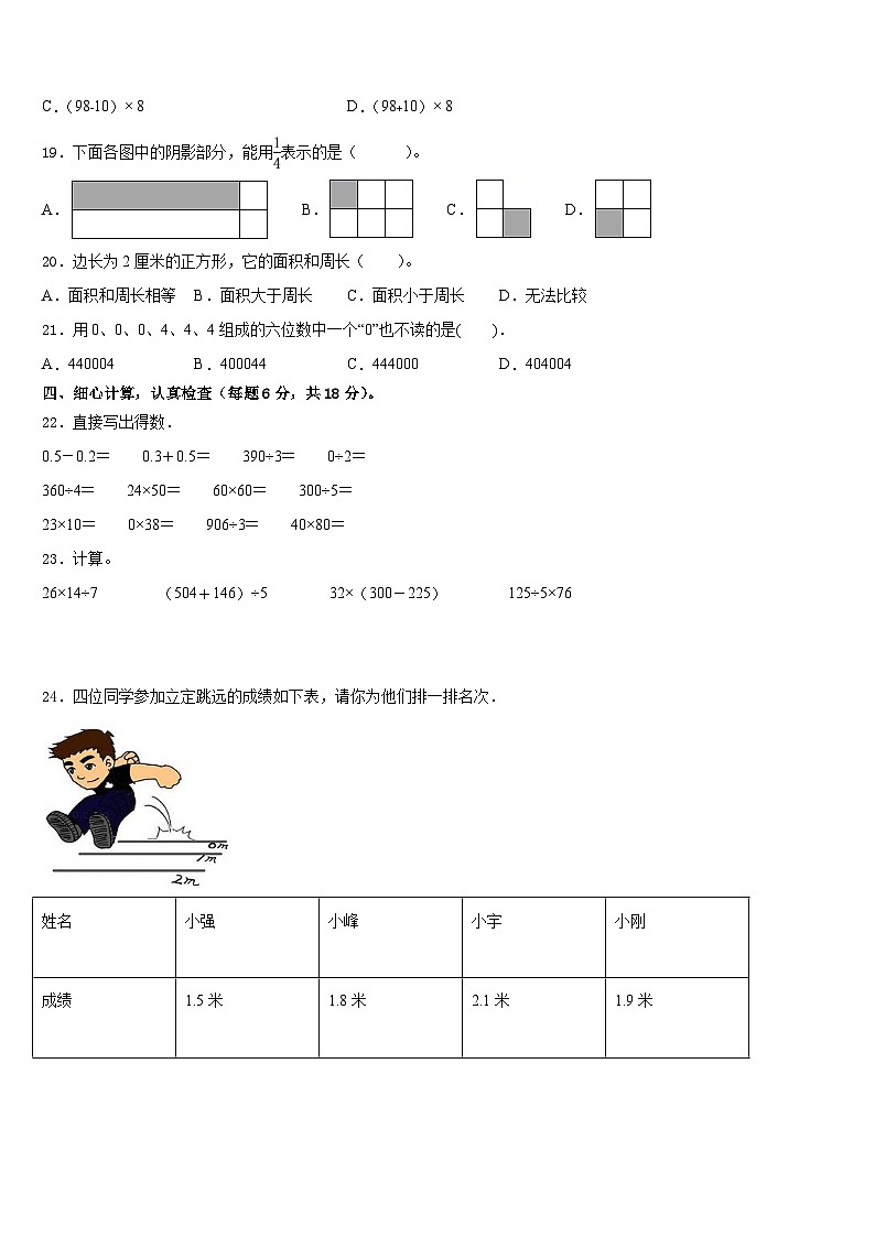 池州市青阳县2022-2023学年三年级数学第二学期期末学业水平测试试题含答案第3页