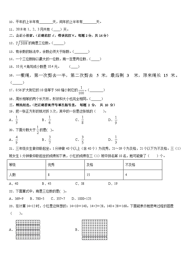 江门市开平市2022-2023学年三下数学期末学业水平测试试题含答案第2页