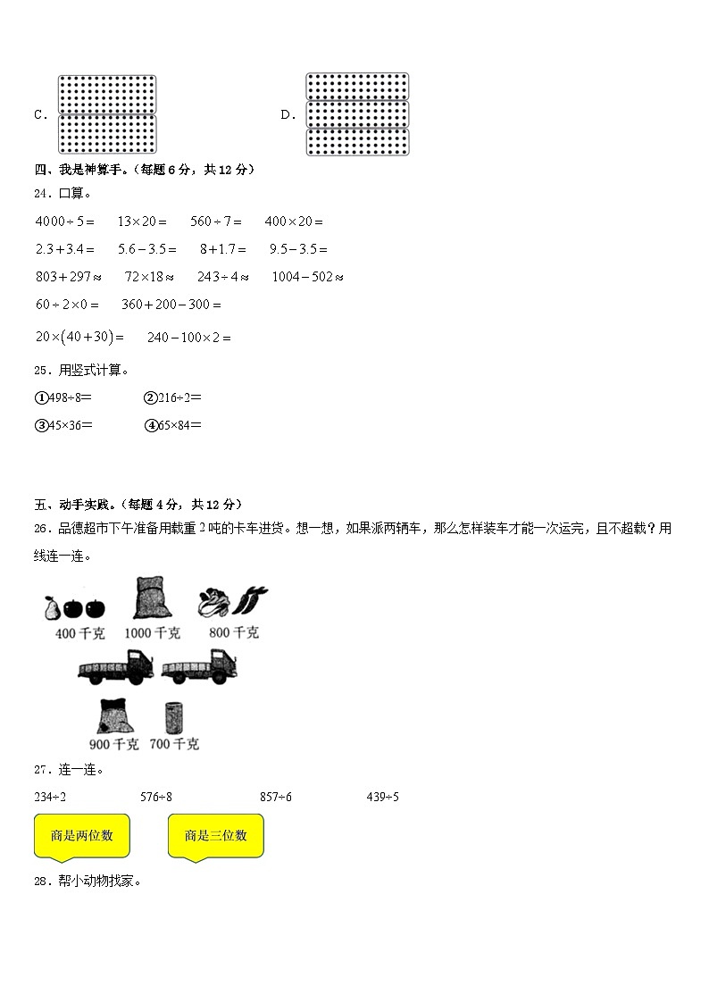 江门市开平市2022-2023学年三下数学期末学业水平测试试题含答案第3页
