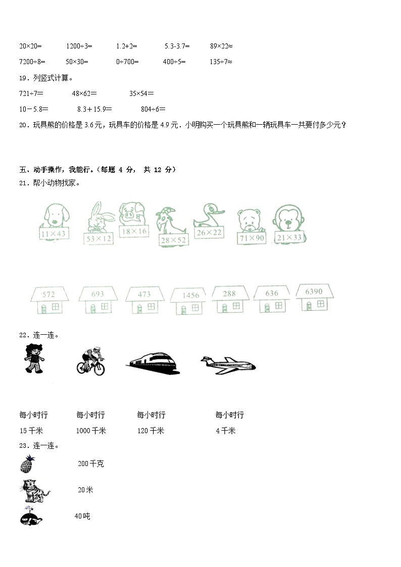 江西省上饶市信州区2022-2023学年三年级数学第二学期期末学业水平测试试题含答案第3页