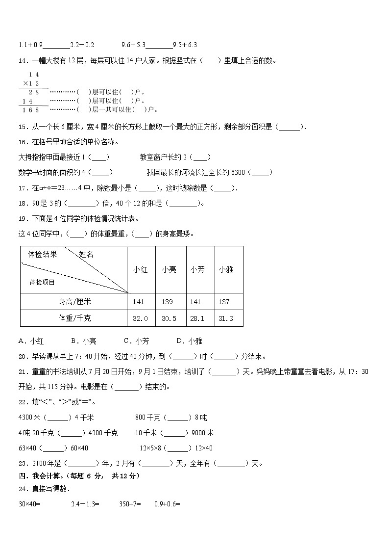 沈丘县2022-2023学年三下数学期末学业水平测试模拟试题含答案第2页