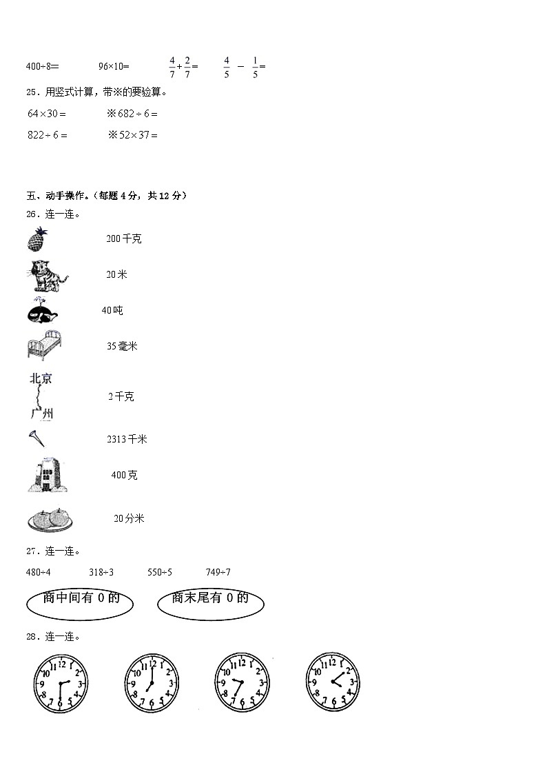 沈丘县2022-2023学年三下数学期末学业水平测试模拟试题含答案第3页