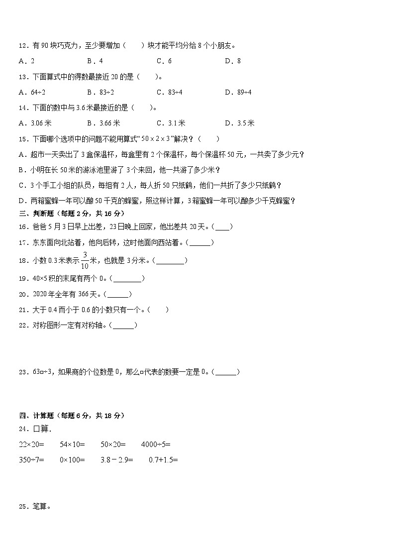 沂南县2022-2023学年三年级数学第二学期期末学业水平测试模拟试题含答案第2页