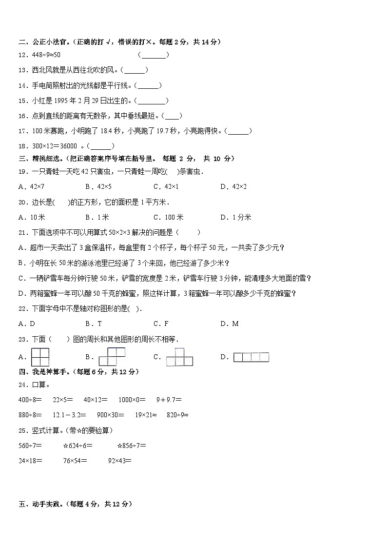 河北省保定市定兴县2022-2023学年数学三年级第二学期期末学业水平测试试题含答案02