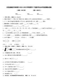 河北省保定市涿州市2022-2023学年数学三下期末学业水平测试模拟试题含答案