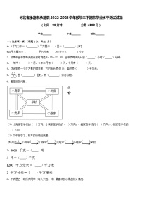 河北省承德市承德县2022-2023学年数学三下期末学业水平测试试题含答案