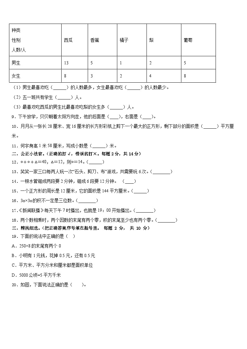 河北省承德市承德县2022-2023学年数学三下期末学业水平测试试题含答案02