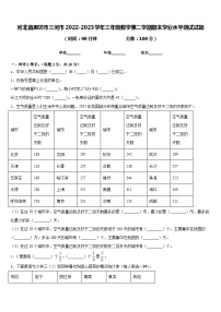 河北省廊坊市三河市2022-2023学年三年级数学第二学期期末学业水平测试试题含答案