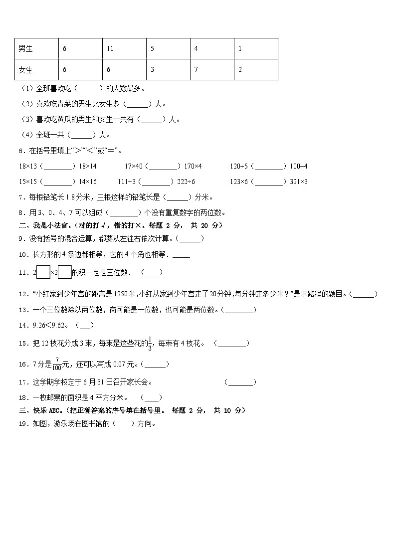 河北省廊坊市三河市2022-2023学年三年级数学第二学期期末学业水平测试试题含答案第2页