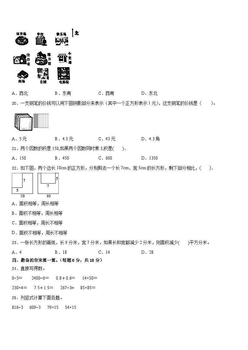 河北省廊坊市三河市2022-2023学年三年级数学第二学期期末学业水平测试试题含答案第3页