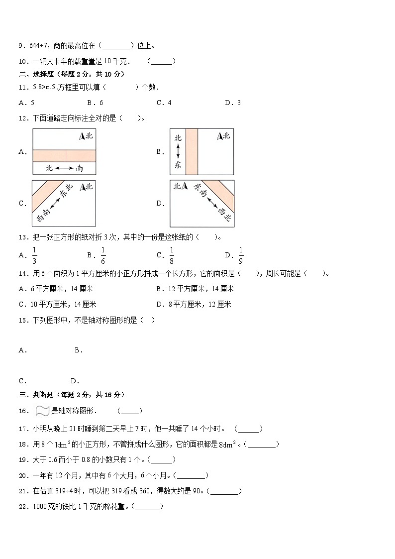 河北省卢龙县2022-2023学年三年级数学第二学期期末学业水平测试模拟试题含答案第2页