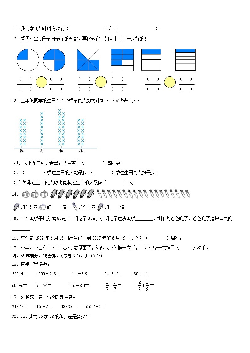 河北省唐山市乐亭县2022-2023学年三下数学期末学业水平测试试题含答案第2页