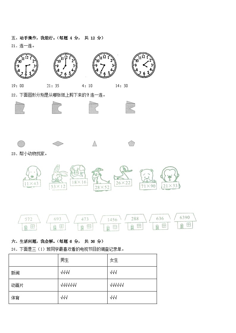 河北省唐山市乐亭县2022-2023学年三下数学期末学业水平测试试题含答案第3页