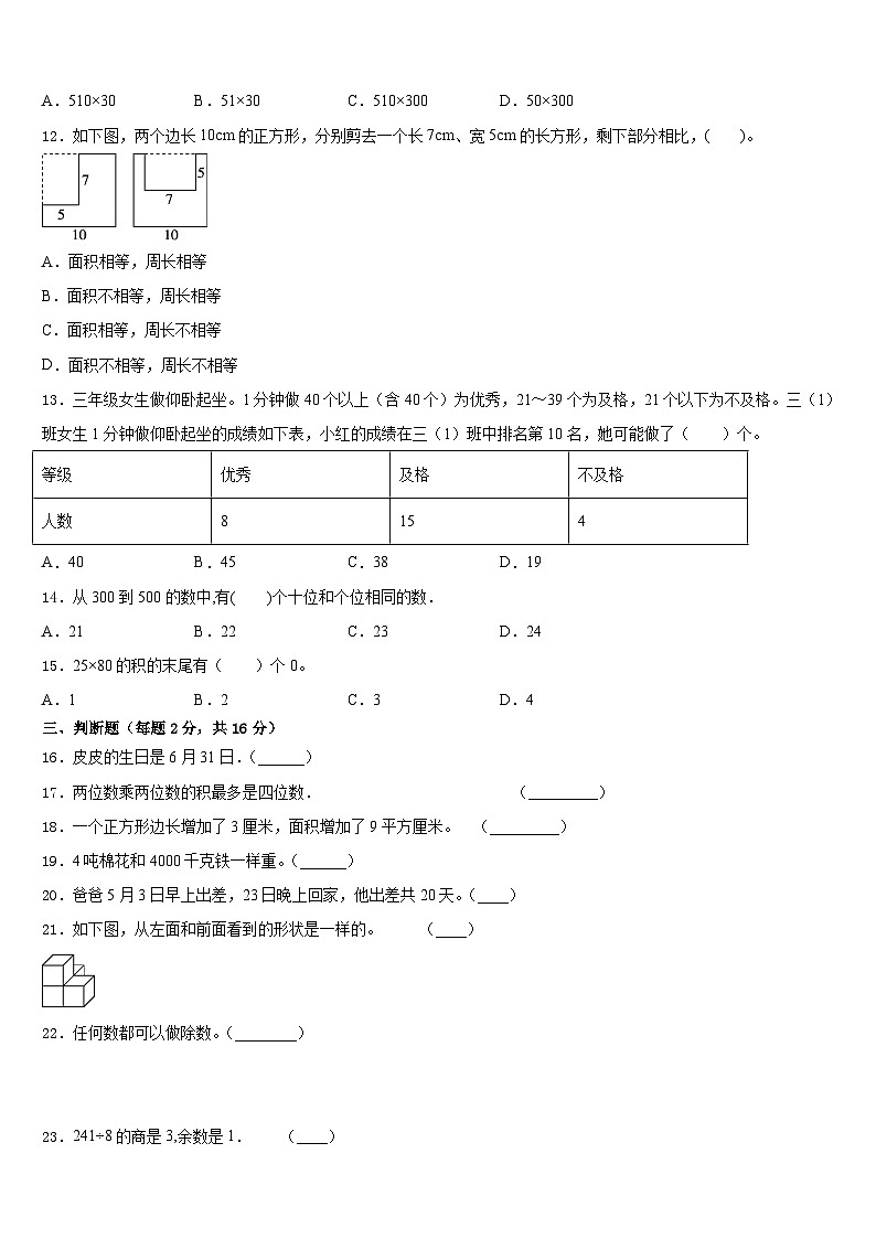河北省张家口市涿鹿县2022-2023学年三年级数学第二学期期末学业水平测试模拟试题含答案第2页