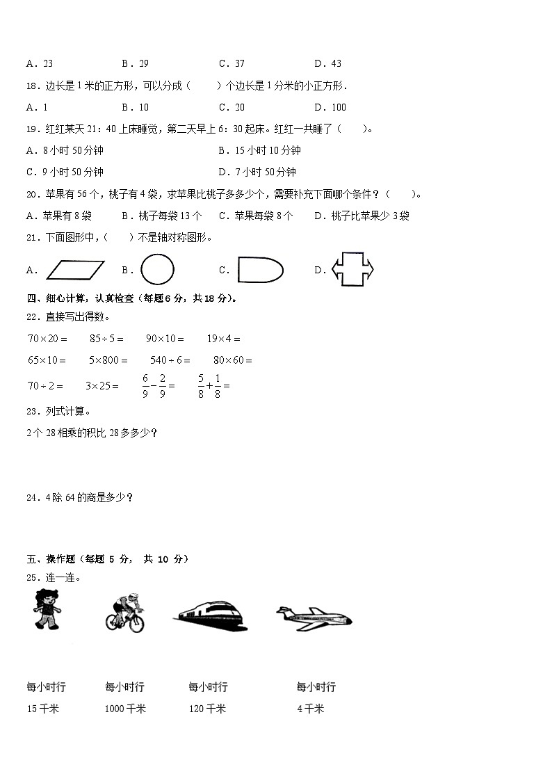 河北省沧州市评估2022-2023学年数学三下期末学业水平测试试题含答案02