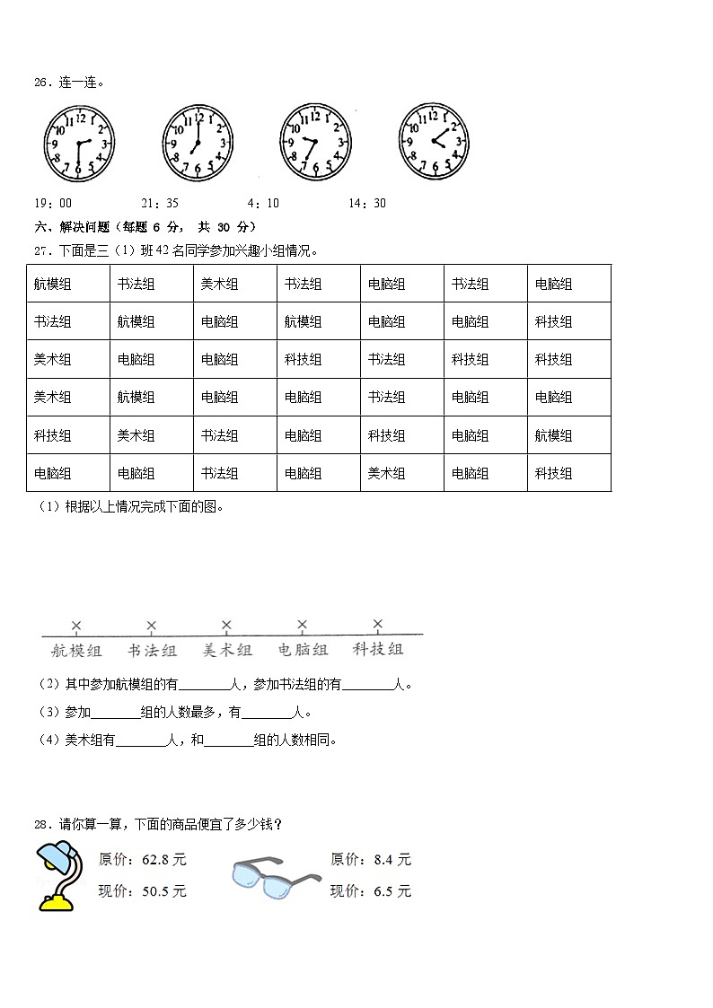 河北省沧州市评估2022-2023学年数学三下期末学业水平测试试题含答案03