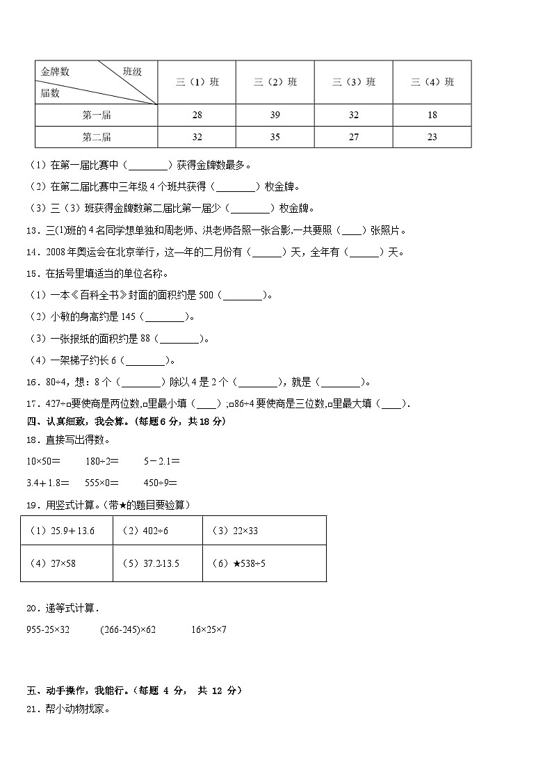 河北省衡水市景县杜桥镇2022-2023学年数学三年级第二学期期末学业水平测试试题含答案第2页