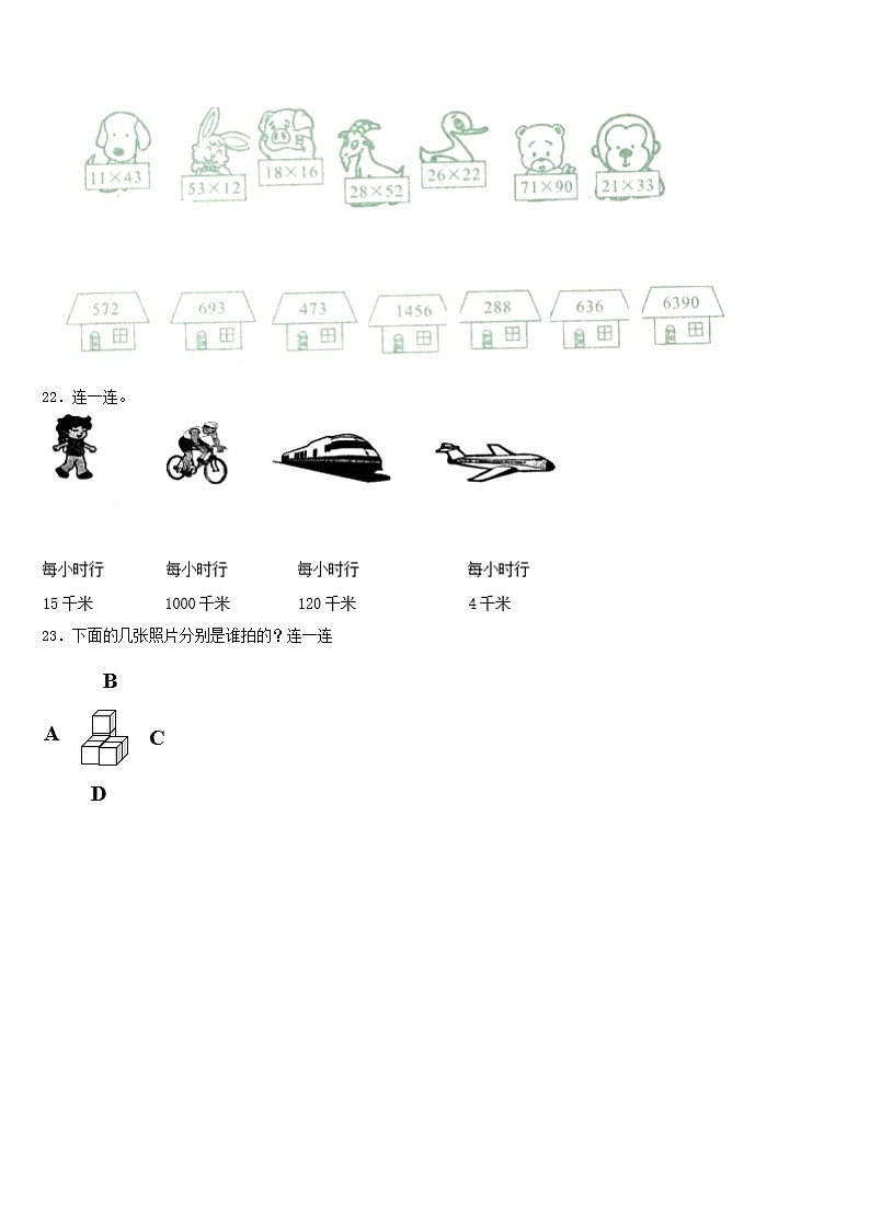 河北省衡水市景县杜桥镇2022-2023学年数学三年级第二学期期末学业水平测试试题含答案第3页