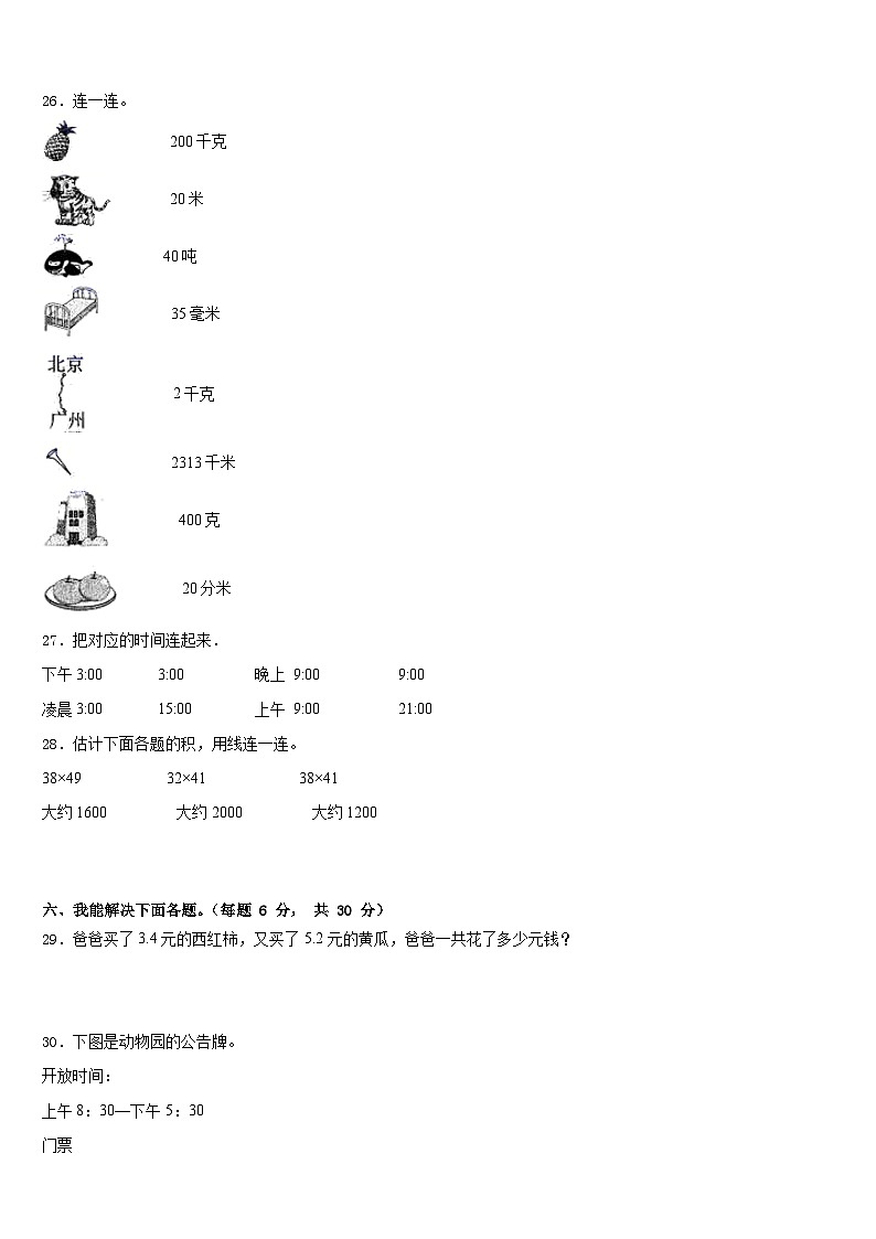 河北省石家庄高新技术产业开发区实验小学2022-2023学年三年级数学第二学期期末学业水平测试试题含答案第3页