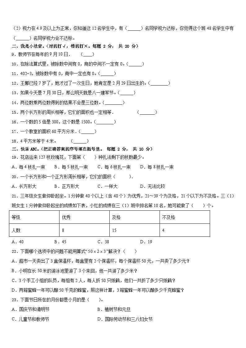 河北省石家庄市桥西区2022-2023学年三下数学期末学业水平测试模拟试题含答案第2页