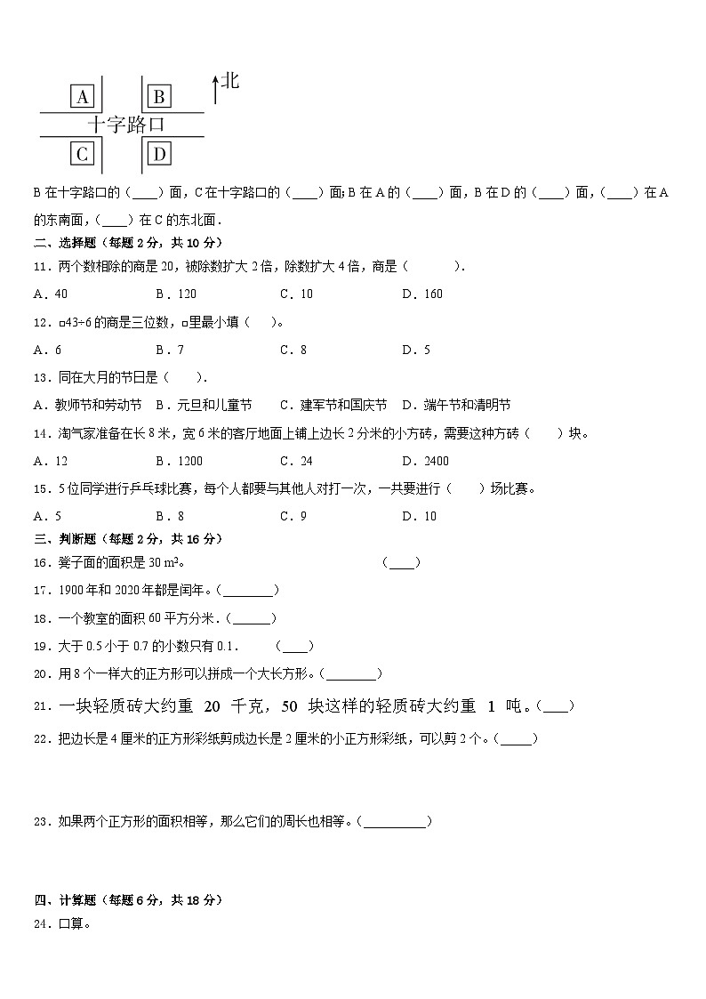 河北省邢台市临西县相庄小学2022-2023学年三年级数学第二学期期末学业水平测试试题含答案第2页