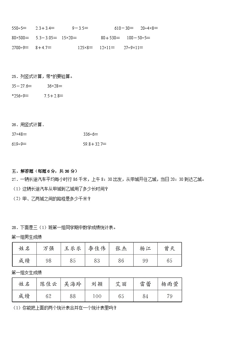 河北省邢台市临西县相庄小学2022-2023学年三年级数学第二学期期末学业水平测试试题含答案第3页