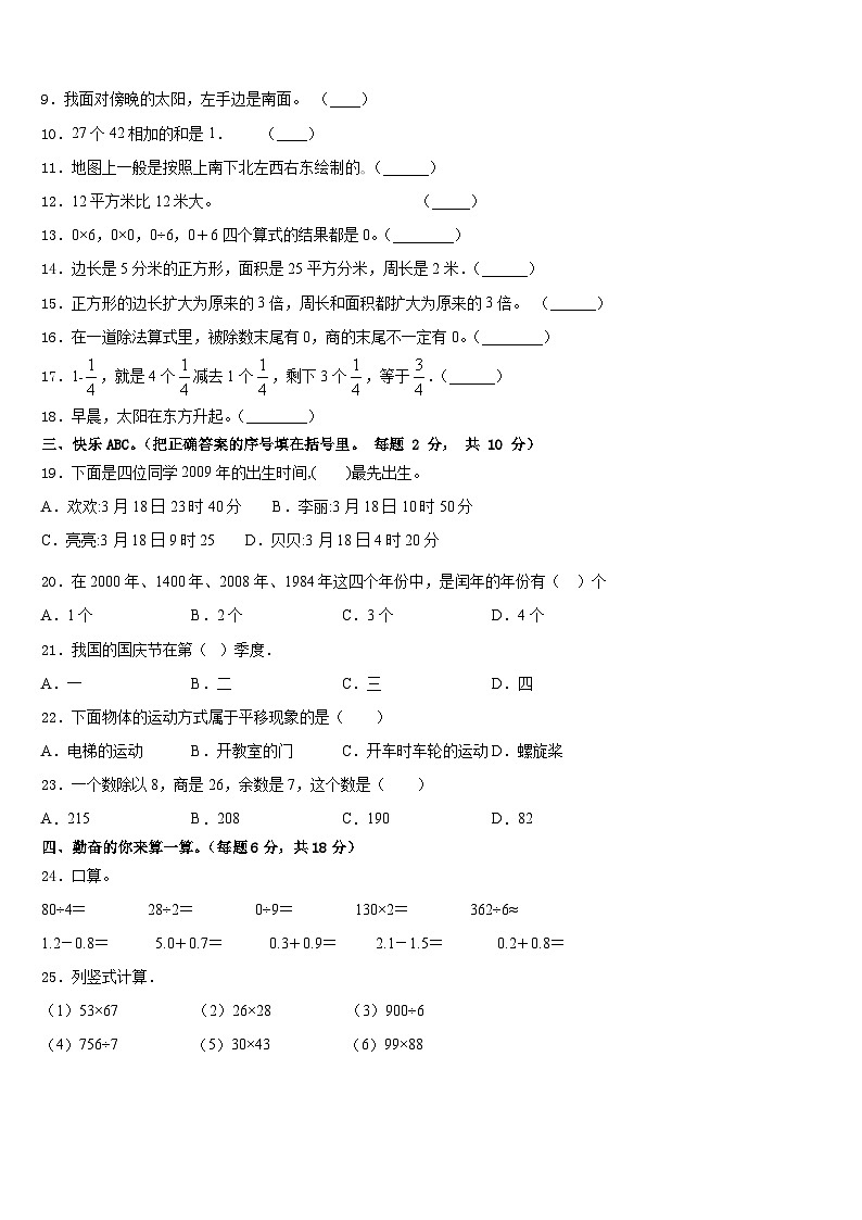 河北省邢台市平乡县2022-2023学年三年级数学第二学期期末学业水平测试试题含答案第2页