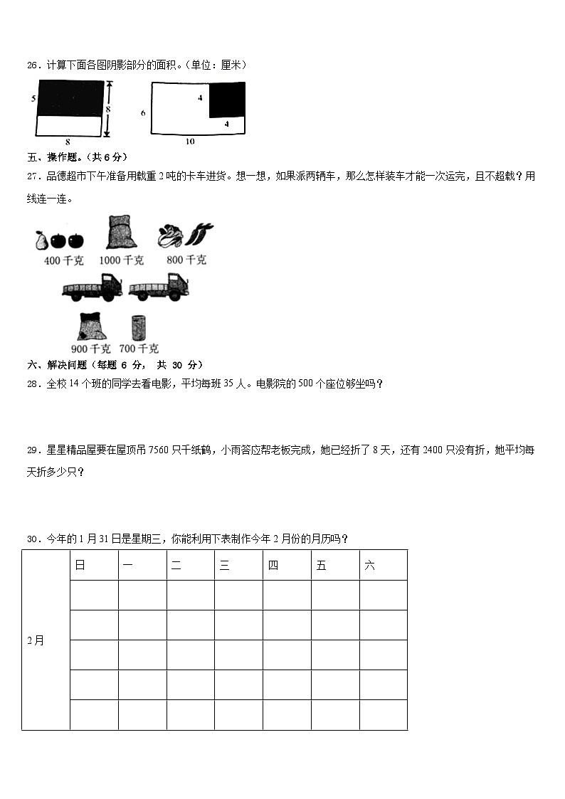 河北省邢台市平乡县2022-2023学年三年级数学第二学期期末学业水平测试试题含答案第3页