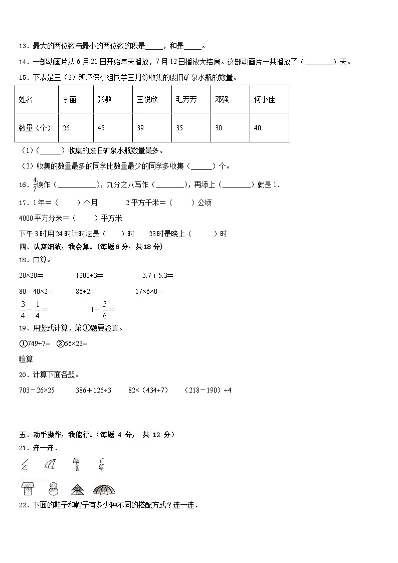 河北省石家庄市正定县2022-2023学年数学三下期末学业水平测试试题含答案02