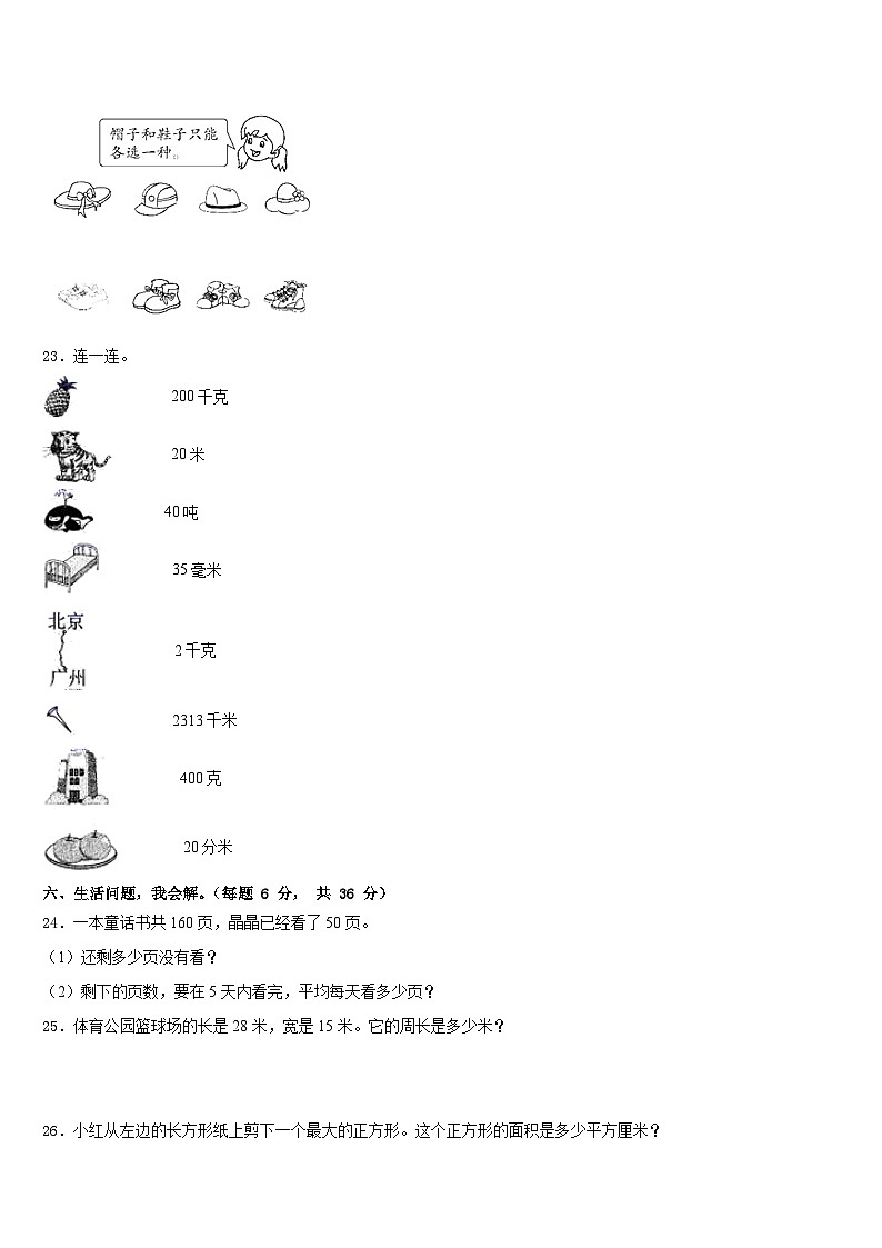 河北省石家庄市正定县2022-2023学年数学三下期末学业水平测试试题含答案03
