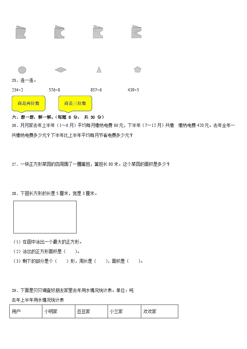 河北省邯郸市磁县2022-2023学年数学三年级第二学期期末学业水平测试试题含答案03