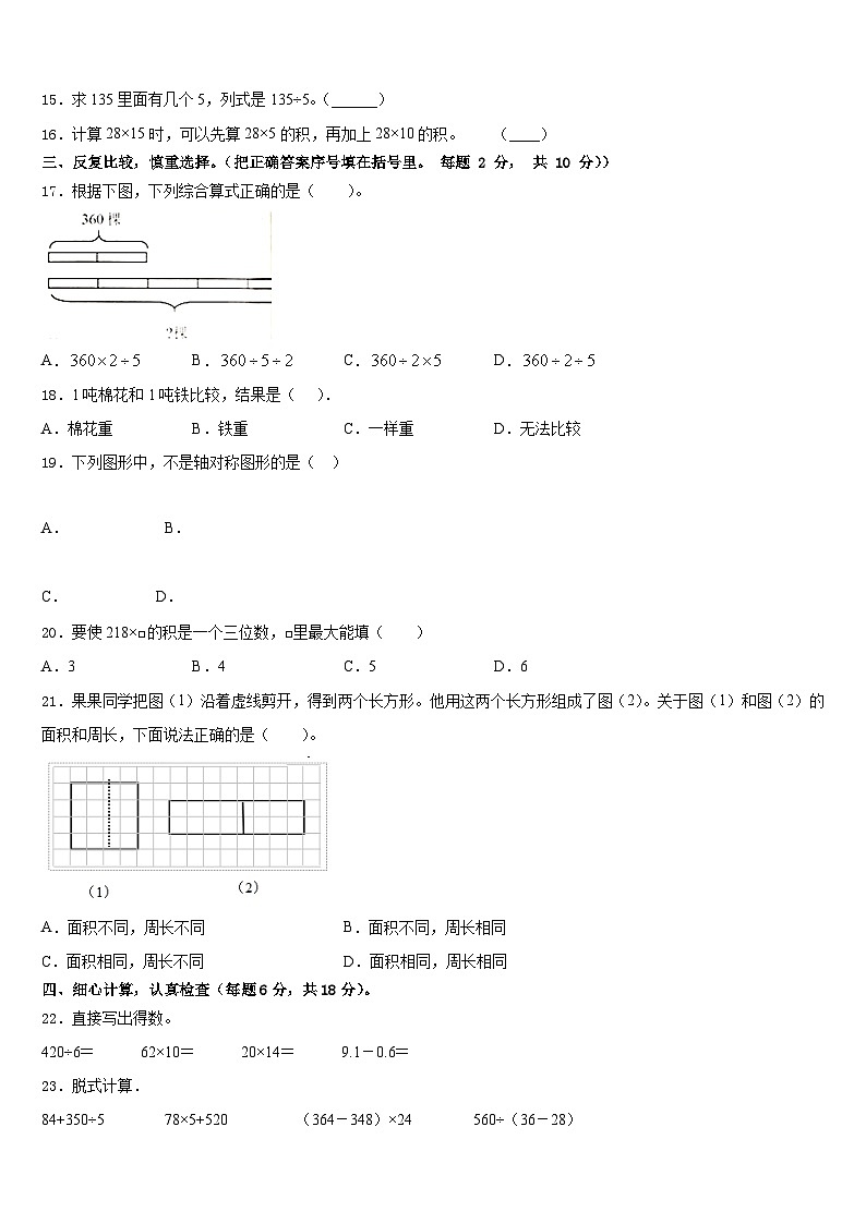 河北邢台襄都区2022-2023学年三下数学期末学业水平测试模拟试题含答案第2页