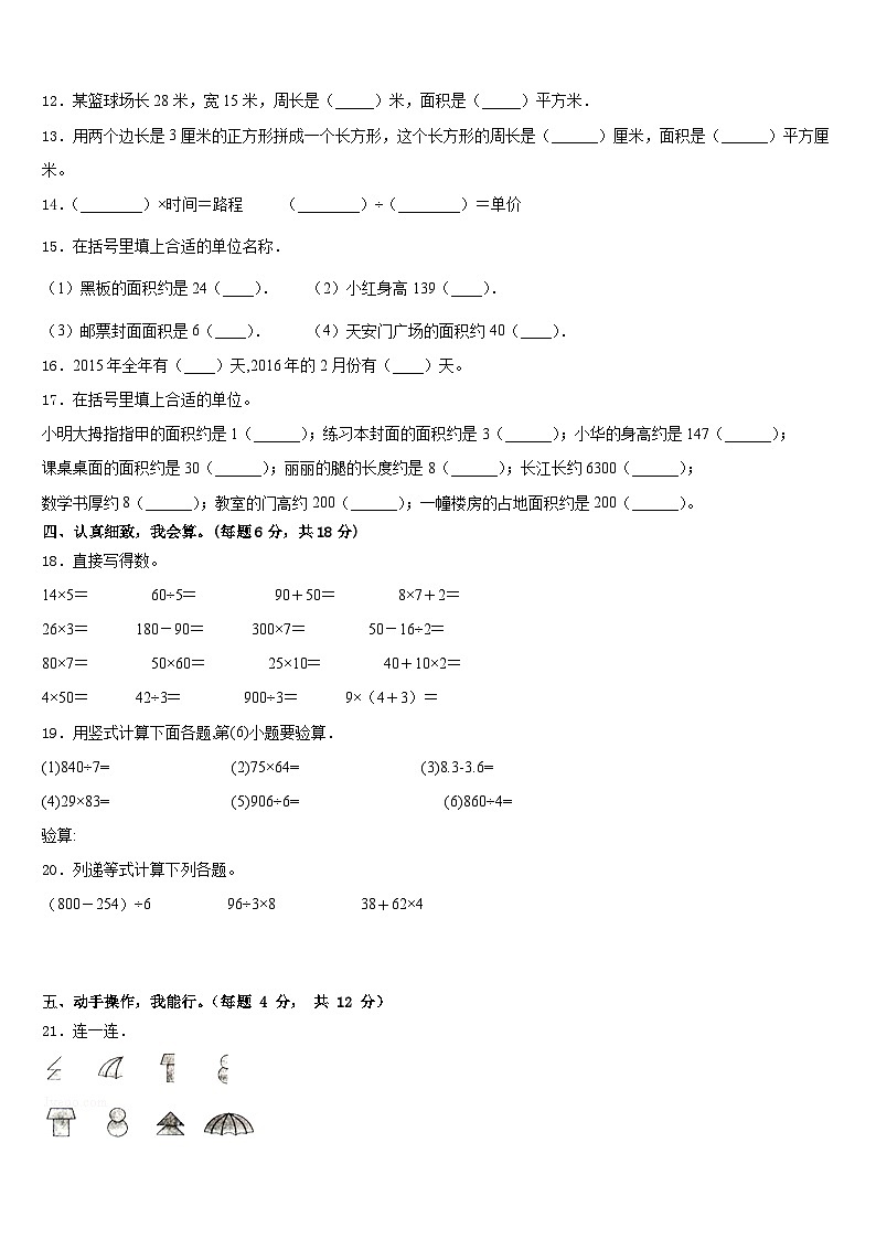 河南南阳市南召县年春期小学2022-2023学年数学三年级第二学期期末学业水平测试模拟试题含答案02