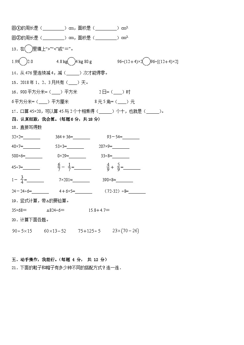 河南省三门峡灵宝市2022-2023学年数学三年级第二学期期末学业水平测试模拟试题含答案第2页