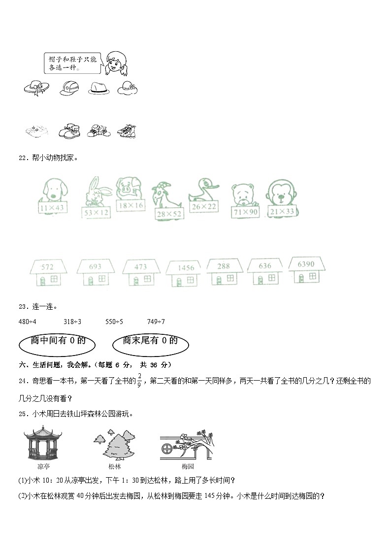 河南省三门峡灵宝市2022-2023学年数学三年级第二学期期末学业水平测试模拟试题含答案第3页