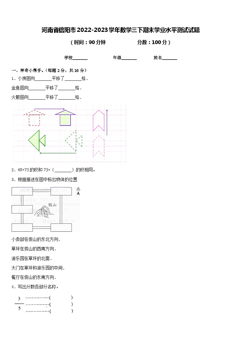 河南省信阳市2022-2023学年数学三下期末学业水平测试试题含答案第1页