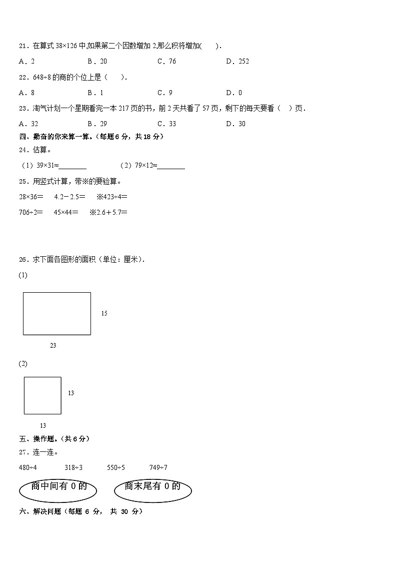 河南省信阳市2022-2023学年数学三下期末学业水平测试试题含答案第3页