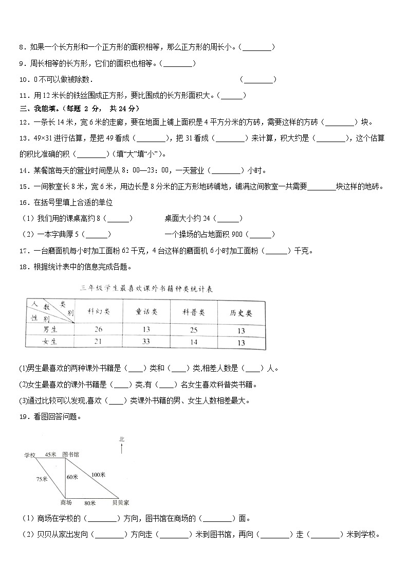 河南省开封市第二师范附属小学2022-2023学年三年级数学第二学期期末学业水平测试试题含答案第2页