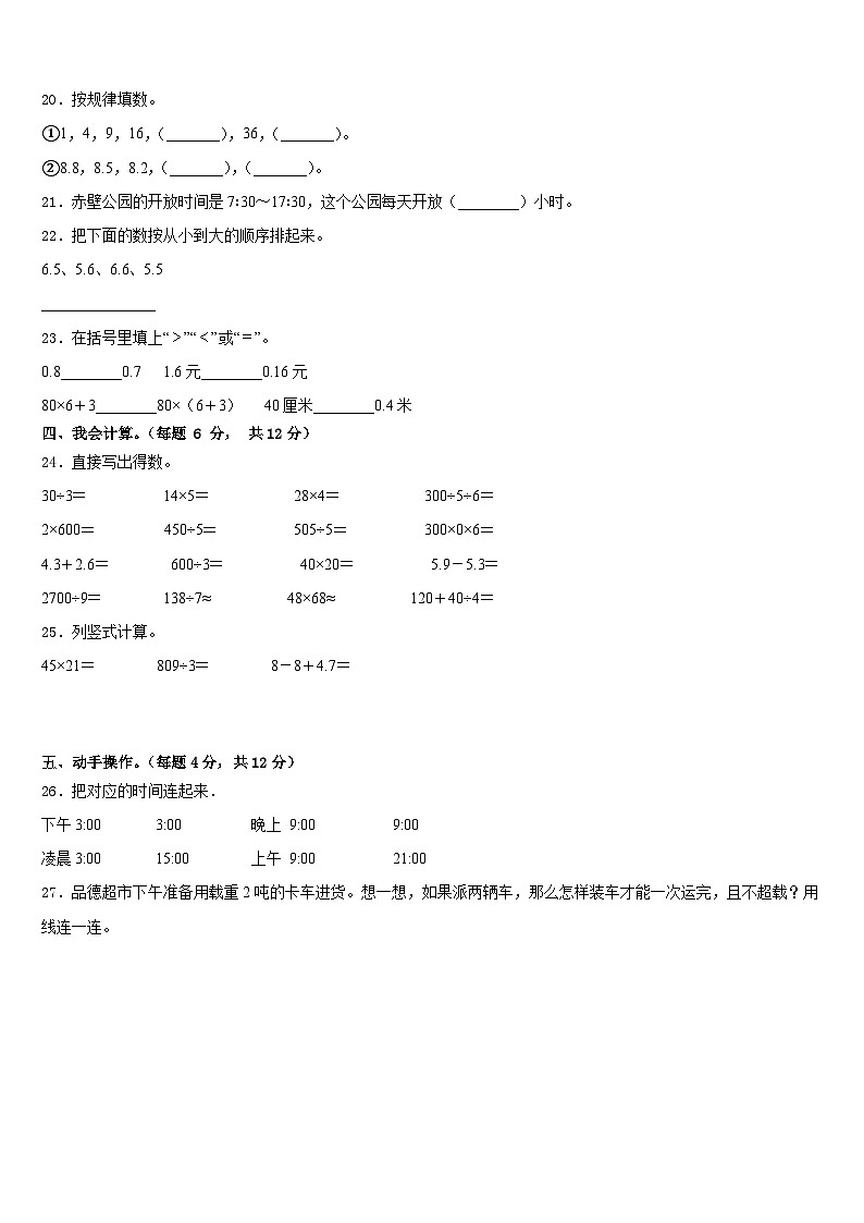 河南省开封市第二师范附属小学2022-2023学年三年级数学第二学期期末学业水平测试试题含答案第3页