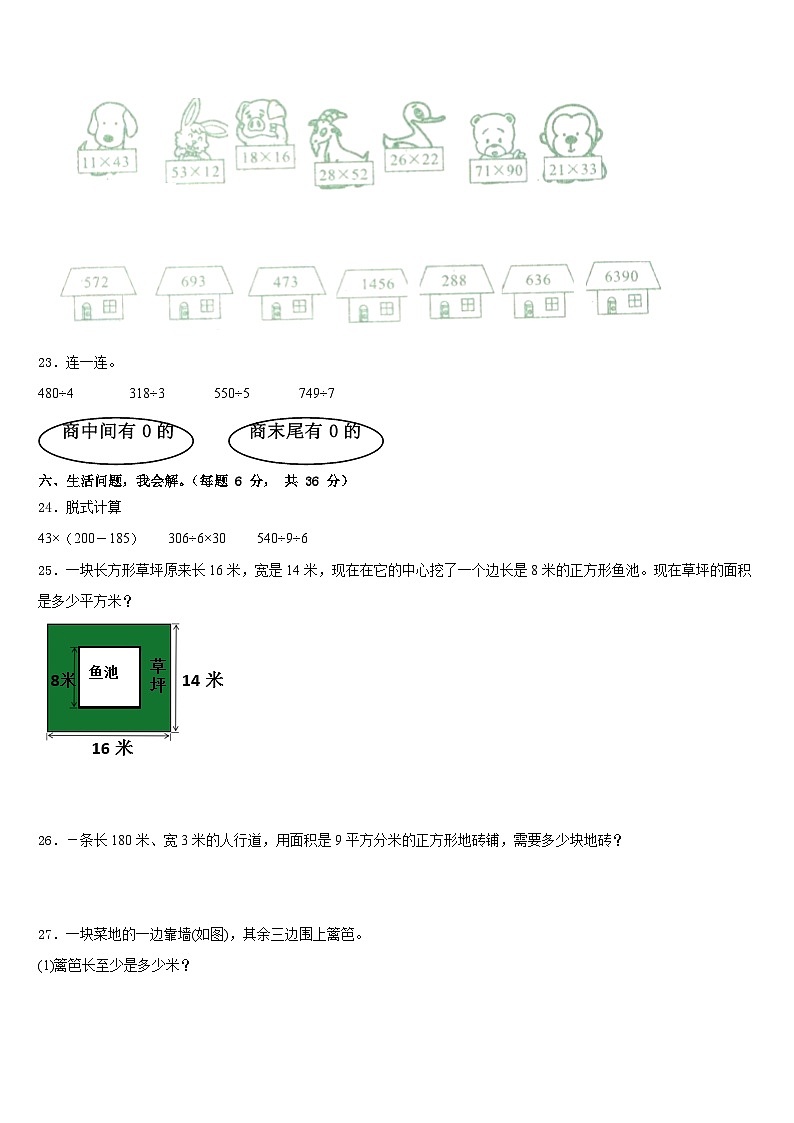 河南省开封市杞县2022-2023学年数学三下期末学业水平测试试题含答案第3页