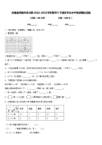 河南省洛阳市栾川县2022-2023学年数学三下期末学业水平测试模拟试题含答案