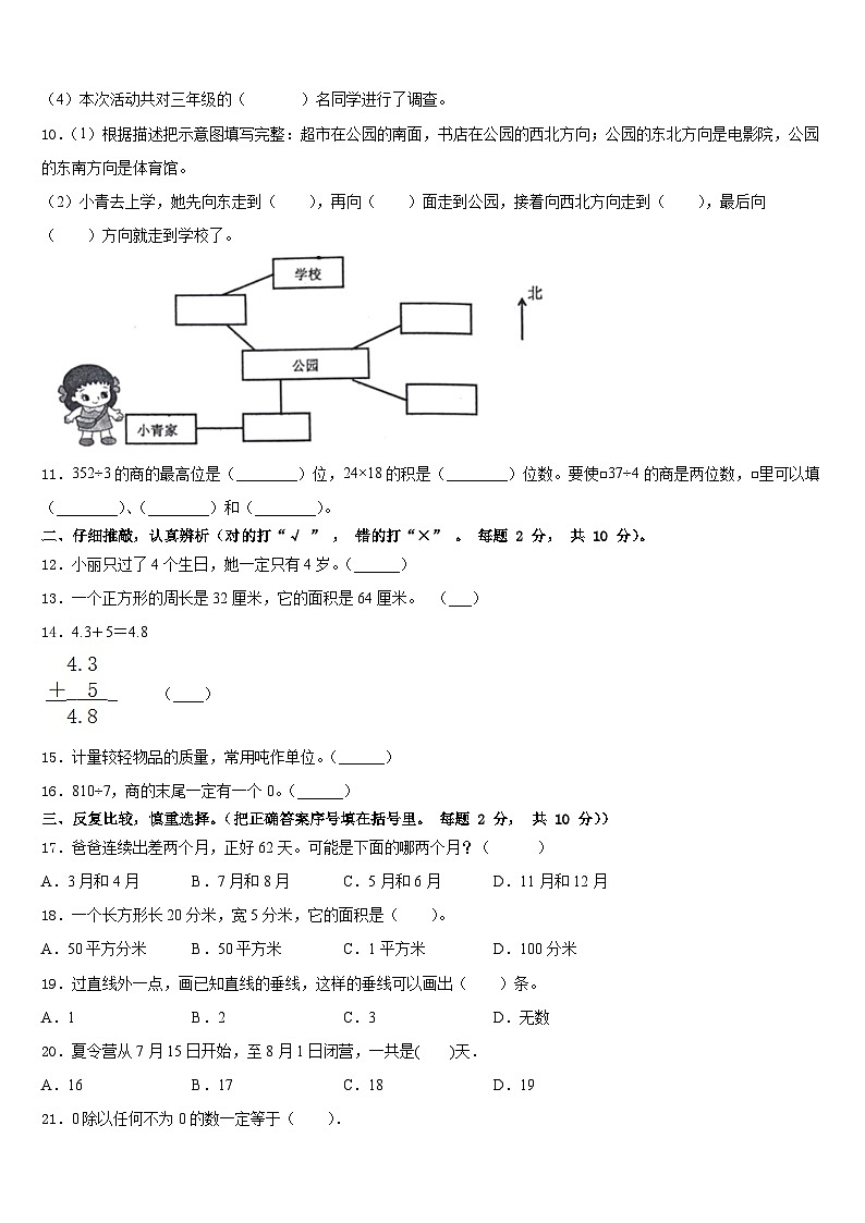 河南省洛阳市栾川县2022-2023学年数学三下期末学业水平测试模拟试题含答案第2页