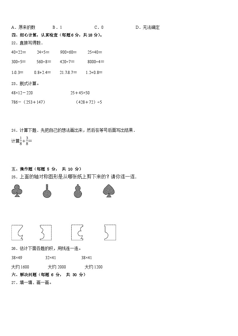 河南省洛阳市栾川县2022-2023学年数学三下期末学业水平测试模拟试题含答案第3页