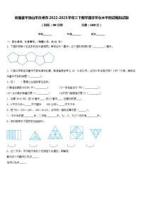 河南省平顶山市汝州市2022-2023学年三下数学期末学业水平测试模拟试题含答案