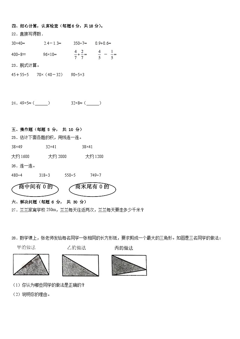 河南省平顶山市汝州市2022-2023学年三下数学期末学业水平测试模拟试题含答案第3页
