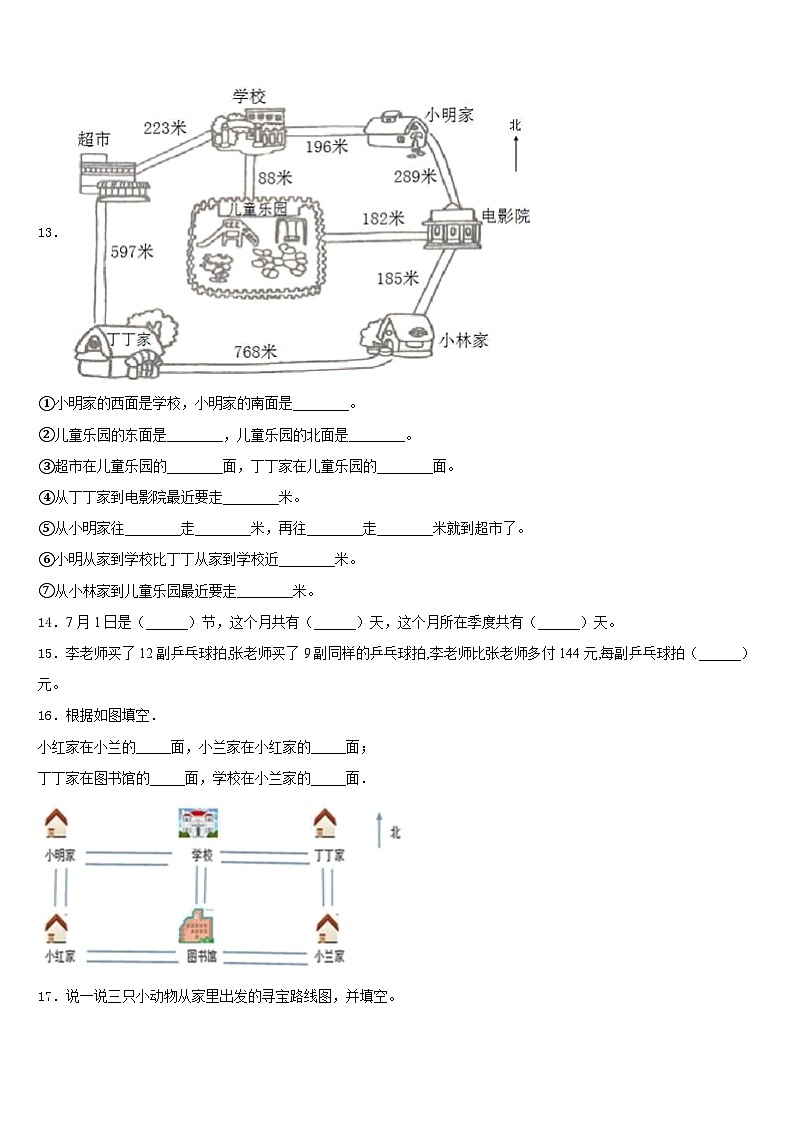 河南省平顶山市卫东区2022-2023学年数学三下期末学业水平测试模拟试题含答案第2页